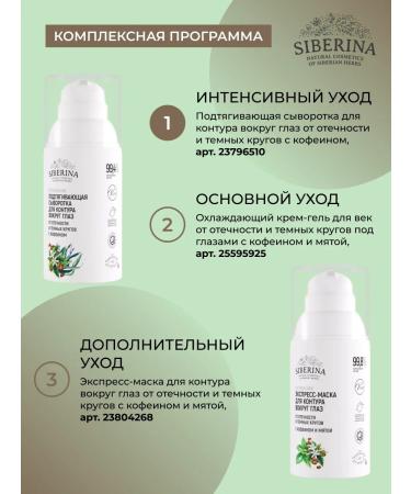SIBERINA Natural pull -up serum with caffeine - Buy Online on GoSupps.com