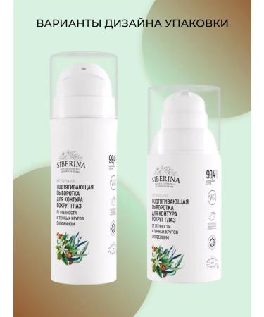 SIBERINA Natural pull -up serum with caffeine - Buy Online on GoSupps.com