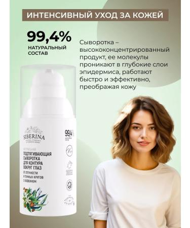 SIBERINA Natural pull -up serum with caffeine - Buy Online on GoSupps.com