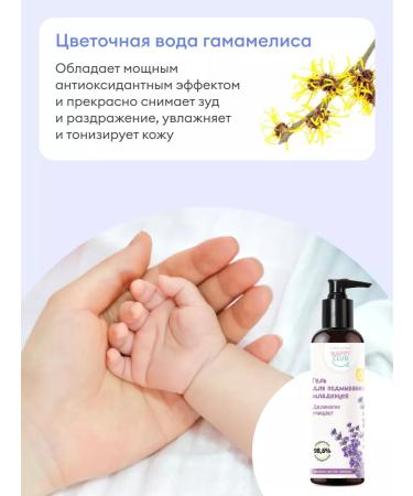NappyClub Gel for lavender babies 200 ml - Buy Online on GoSupps.com