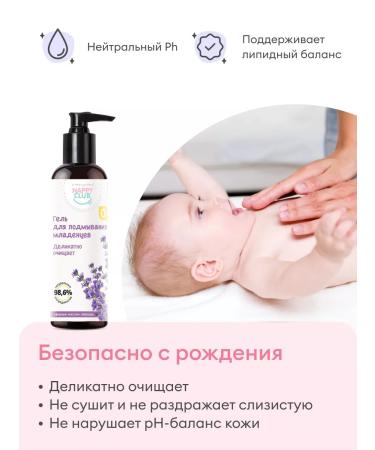 NappyClub Gel for lavender babies 200 ml - Buy Online on GoSupps.com