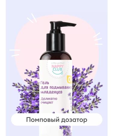 NappyClub Gel for lavender babies 200 ml - Buy Online on GoSupps.com