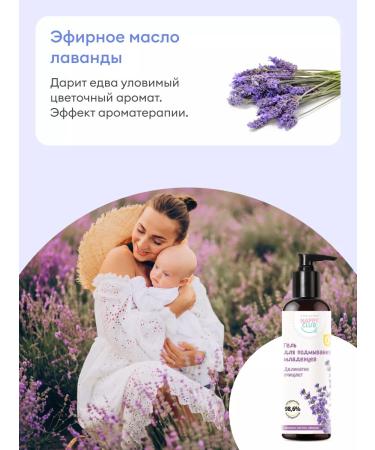 NappyClub Gel for lavender babies 200 ml - Buy Online on GoSupps.com