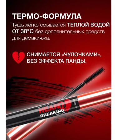 RELOUIS Extremal volume Heart Breaking - Buy Online on GoSupps.com