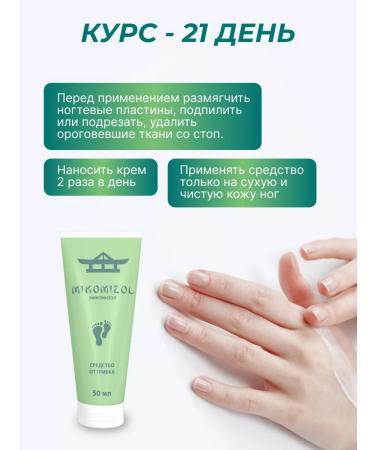 Mycomizol Nail fungus cream - Buy Online on GoSupps.com