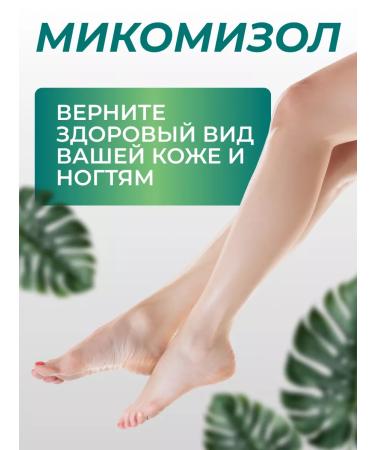 Mycomizol Nail fungus cream - Buy Online on GoSupps.com