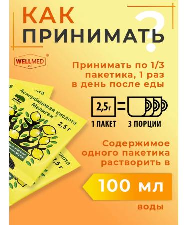 WELLMED CH Ascorbic acid pure vitamin C 1+1 for immunity - Buy Online on GoSupps.com