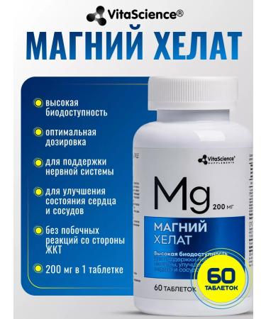 VitaScience Magnesium Helat 200 mg dietary supplies from stress