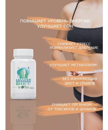 INTER TRADE Leptigen Meridian Diet Active fat burner 5pcs - Buy Online on GoSupps.com