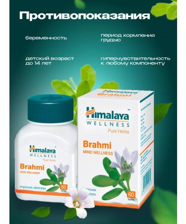 Himalaya Herbals Brahmi Brahmi (Brahmi) for the brain of activity - Buy Online on GoSupps.com