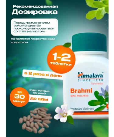 Himalaya Herbals Brahmi Brahmi (Brahmi) for the brain of activity - Buy Online on GoSupps.com
