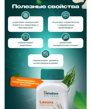 Himalaya Herbals Himalaya Lasuna Himalaya Lasuna for vessels 60Tab - Buy Online on GoSupps.com
