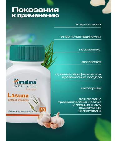 Himalaya Herbals Himalaya Lasuna Himalaya Lasuna for vessels 60Tab - Buy Online on GoSupps.com