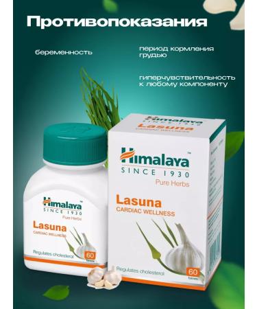Himalaya Herbals Himalaya Lasuna Himalaya Lasuna for vessels 60Tab - Buy Online on GoSupps.com