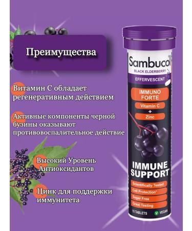 Sambucol Black Buzina Vitamin 15 Sawing tablets - Buy Online on GoSupps.com