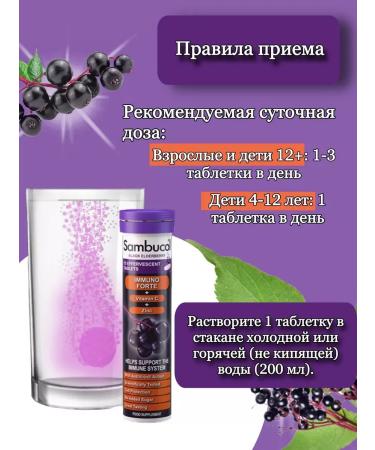 Sambucol Black Buzina Vitamin 15 Sawing tablets - Buy Online on GoSupps.com