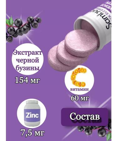 Sambucol Black Buzina Vitamin 15 Sawing tablets - Buy Online on GoSupps.com