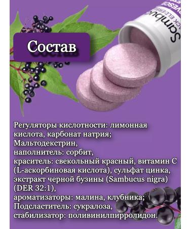 Sambucol Black Buzina Vitamin 15 Sawing tablets - Buy Online on GoSupps.com