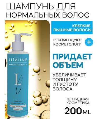 LITALINE Shampoo for normal hair with peptides 200ml