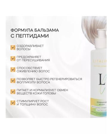 LITALINE Hair balm for hair strengthening 200ml - Buy Online on GoSupps.com
