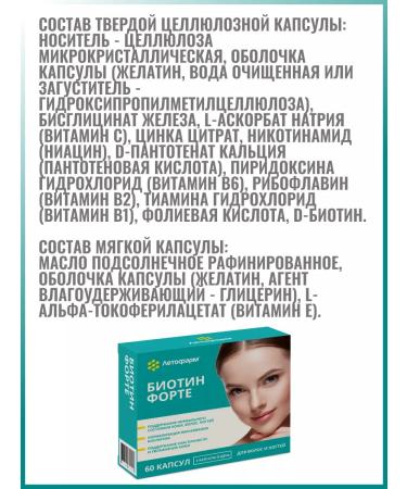 LetoFarm Biotin forte for skin and hair 60 pcs - Buy Online on GoSupps.com