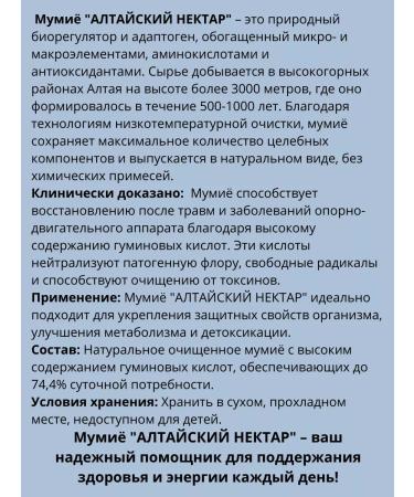 ALTAI NECTAR Mumiyo Natural Complex for Health 20pcs.*2Up - Buy Online on GoSupps.com