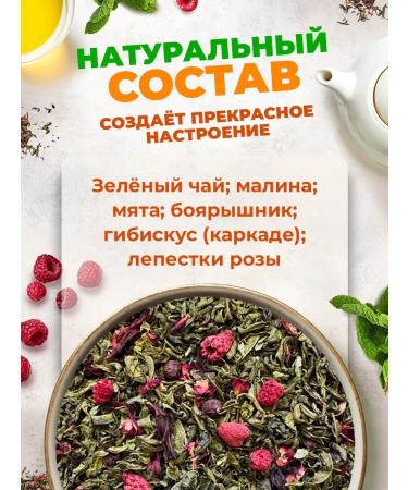 Golden Grandfather Green raspberry tea with mint - Buy Online on GoSupps.com