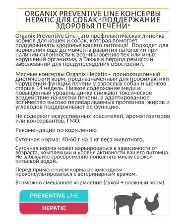 Organix Preventive Line Hepatic Wet feed for dogs 400g*4pcs - Buy Online on GoSupps.com