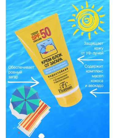 Floresan Sunscreen body cream 50 SPF waterproof 120 ml - Buy Online on GoSupps.com