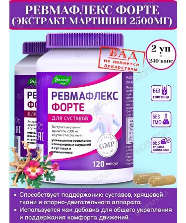 Evalar Rheumaflex Forte for the joints and spine 120 kaps*2UP