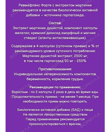 Evalar Rheumaflex Forte for the joints and spine 120 kaps*2UP - Buy Online on GoSupps.com