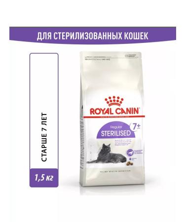 ROYAL CANIN Dry food for sterilized cats from 7 to 12 years 1.5 kg