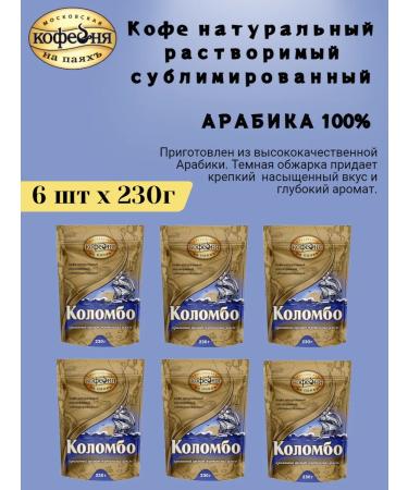 Moscow Coffee Shop on Shares Coffee MKP "Colombo" 230 g x6pcs