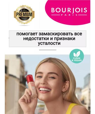 Bourjois Tonal cream vegan shade 55n dark beige - Buy Online on GoSupps.com