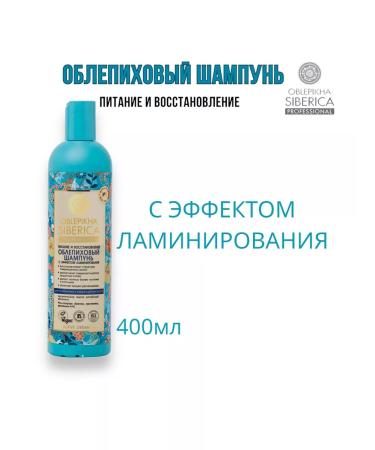 Natura Siberica Shampoo for weakened and damaged hair 400 ml