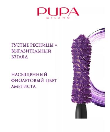Pupa Vamp! Mascara for eyelashes Volumetric purple 400 - Buy Online on GoSupps.com