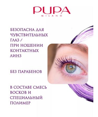 Pupa Vamp! Mascara for eyelashes Volumetric purple 400 - Buy Online on GoSupps.com