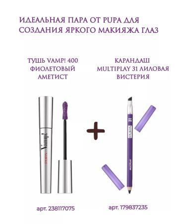 Pupa Vamp! Mascara for eyelashes Volumetric purple 400 - Buy Online on GoSupps.com