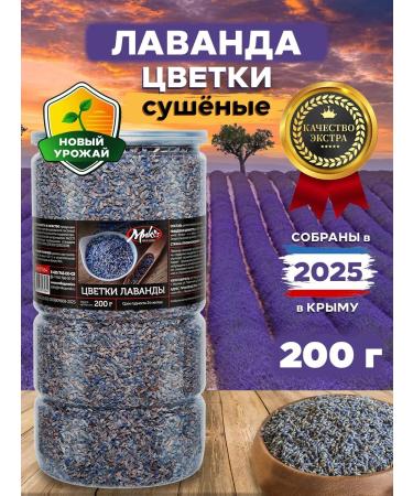 MIX & MAKE Lavender dried flowers 200 g