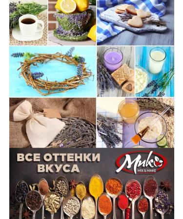 MIX & MAKE Lavender dried flowers 200 g - Buy Online on GoSupps.com