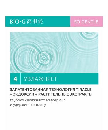 Bio-G Restorative cream for sensitive skin SO Gentle 50g - Buy Online on GoSupps.com