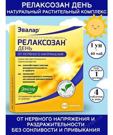 Evalar Relaxian day complex for the nervous system 40Tab*1UP