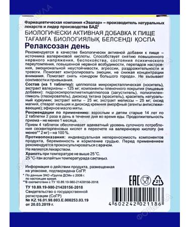 Evalar Relaxian day complex for the nervous system 40Tab*1UP - Buy Online on GoSupps.com
