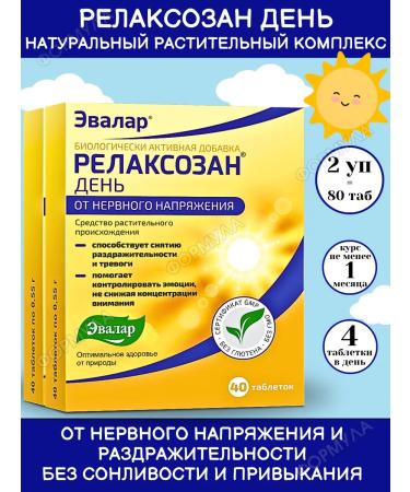 Evalar Relaxian day complex for the nervous system 40Tab*2UP