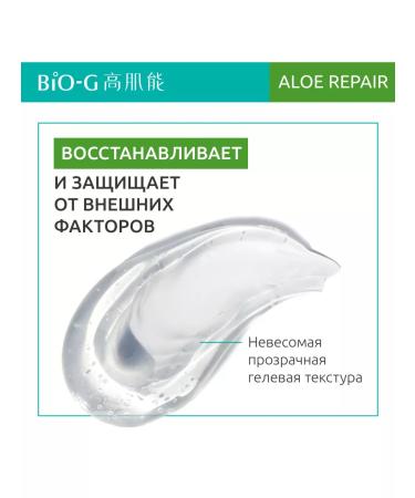Bio-G Restoring gel with aloe vera soothing 180 g - Buy Online on GoSupps.com
