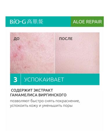 Bio-G Restoring gel with aloe vera soothing 180 g - Buy Online on GoSupps.com
