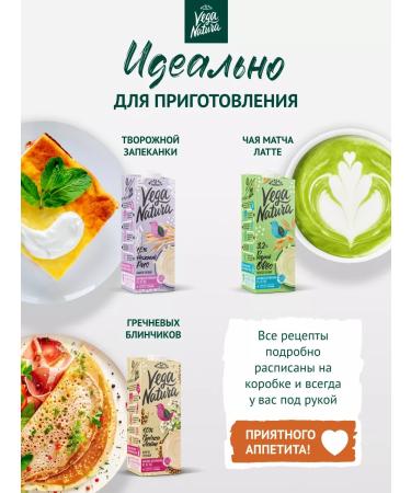 Vega Natura Vegetable milk without sugar a set of 3 tastes 6 pcs - Buy Online on GoSupps.com