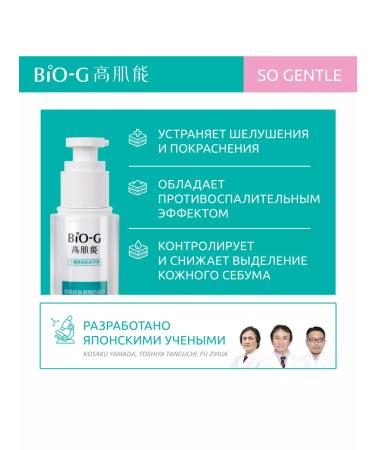 Bio-G Moisturizing toner for sensitive skin SO Gentle 120 ml - Buy Online on GoSupps.com