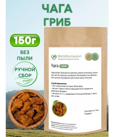 FitoContinent Chaga birch mushroom 150g