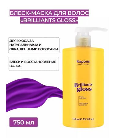 Kapous Professional Shine-mask for hair Capus 750 ml
